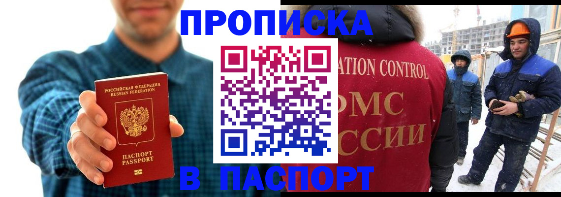 прописка в Назрани