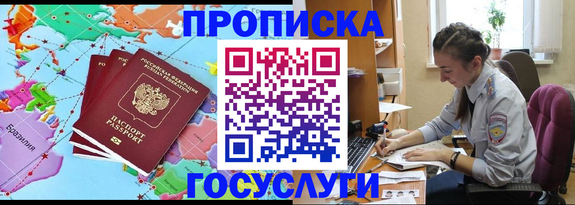 временная регистрация для школы в Назрани