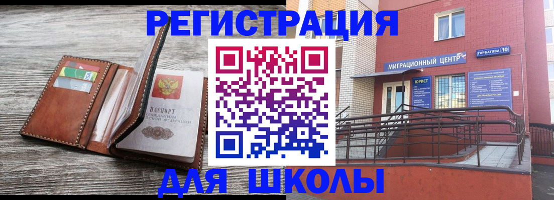 прописка ребенка в Назрани